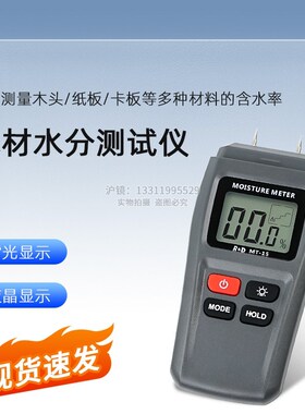 红龙针式MT15木材水分测试仪水分仪湿度计木材纸板混合墙体含水率