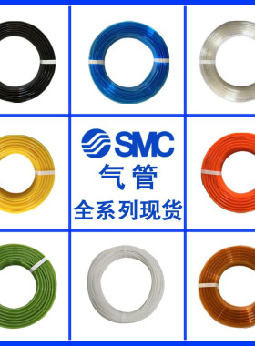 SMC原装气管TU0425/0604/0805/1065/1208/1610/B/BU/W/C/G/R-100