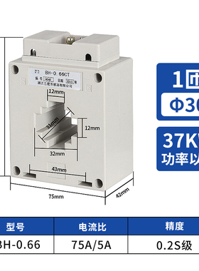 BH-0.66 30 0.2S级交流电流互感器电流比75/150/300/500/5A