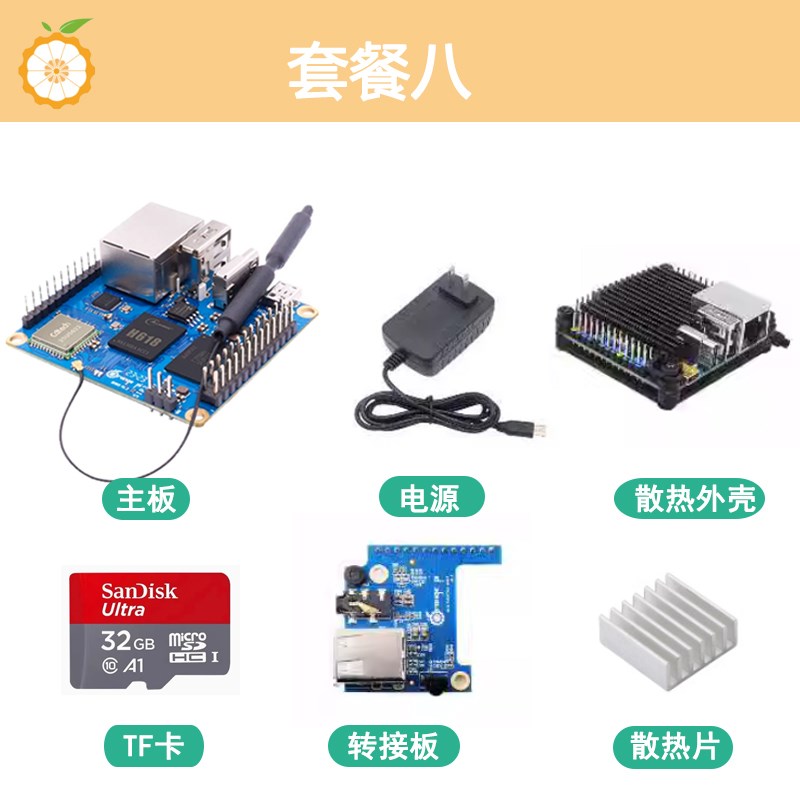OrangePi Zero3开发板全志H618学习评估板 香橙派4GB套件图片