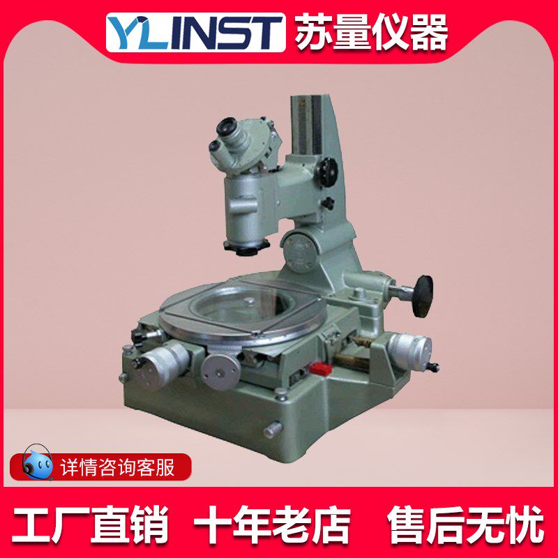 上海光学工具显微镜JX6(JGX-2)大型工具显微镜精密光学测量仪包邮