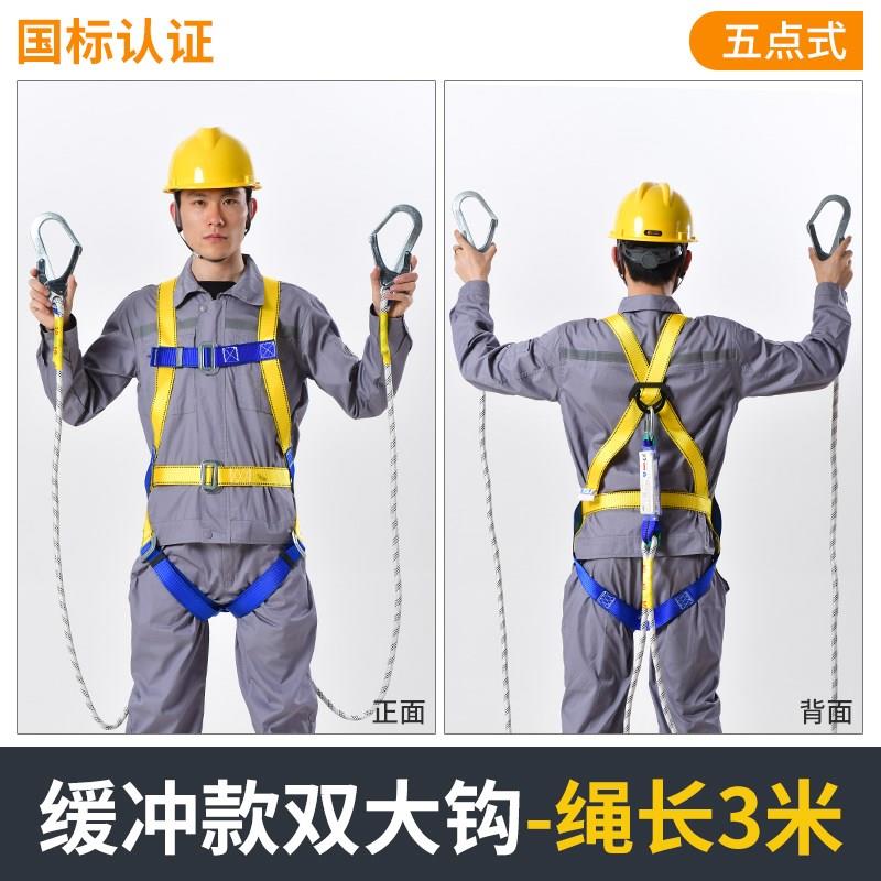 安全带五点式双挂钩新国标防坠落全身轻便保险高空作业安全绳套装图片