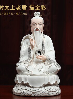 戴玉堂陶瓷道家三清祖师神像太上老君道德元始灵宝天尊老君像摆件