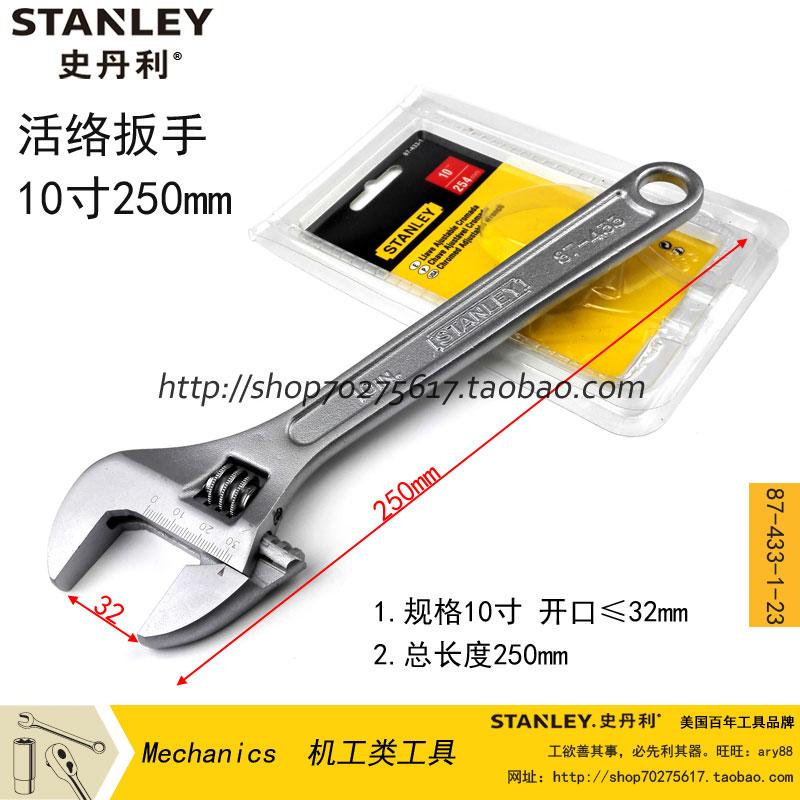 史丹利活动扳手6 8 10 12 15寸 87-430-1-23/43M1/432/433/434/43