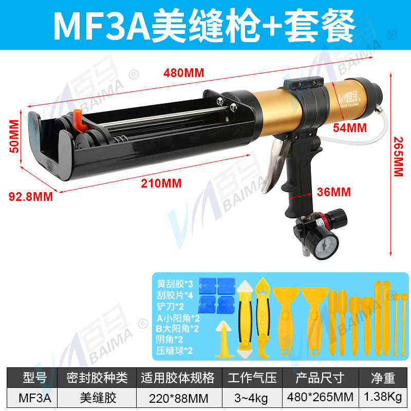 百马BM-MF3气动双管AB混合打胶枪双管卫士胶门窗组角胶注胶美缝剂