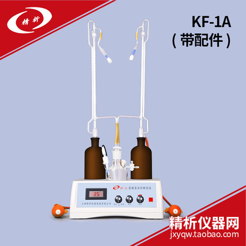 上海精析KF-1 1A指针自动数显卡尔费休水分测定仪水份库伦滴定仪
