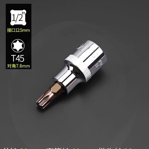 1/2大飞梅花型t30内六角t25批头套筒45花键t50六花内花角6角旋具