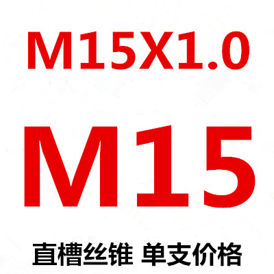 非标细牙丝锥丝攻M15jM16M17M18 M19X0.5X0.75X1X1.25X1.5X1.75X2