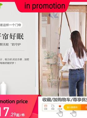 Prevent mosquito bites in summer screen window curtain 防蚊