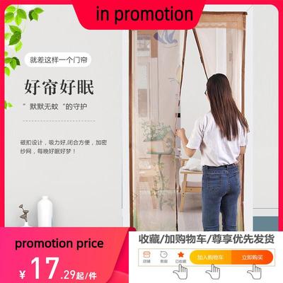 Prevent mosquito bites in summer screen window curtain 防蚊