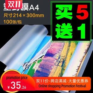 plastic laminator paper photo filmlaminating塑封膜跨境香港a4