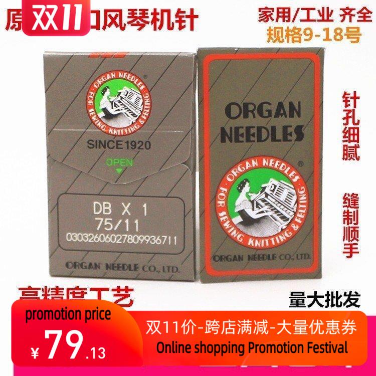 the hine needle organ brand household sewing mac跨境香港出口