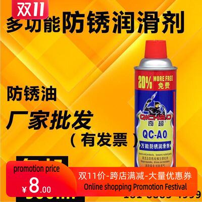 Qichao anti oil lubricating spray multifunction rust跨境香港