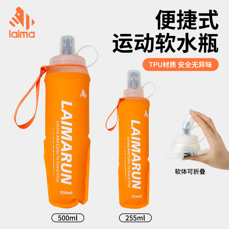 莱马便携式运动软水壶可折叠式户外跑步徒步马拉松跑骑行水杯袋