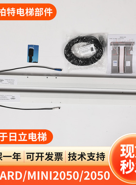适用于日立电梯CEDES瑞电士二合一光幕CEGARD/MINI2050/2050
