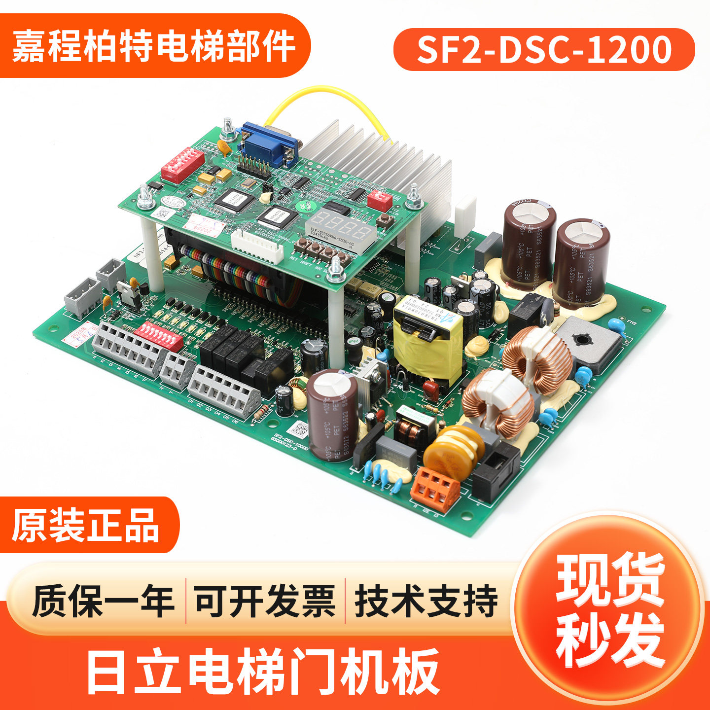 日立电梯门机板SF2-DSC-1200电梯永磁同步控制板 原厂现货控制板