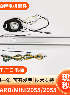 适用于广日电梯CEDES瑞电士二合一光幕CEGARD/MINI2055/2055