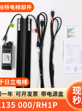 适用于日立电梯原梯爱琼斯TLJONES纯光幕M150带电源盒30MM