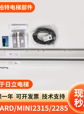 适用于日立电梯CEDES瑞电士二合一光幕CEGARD/MINI2315/2285
