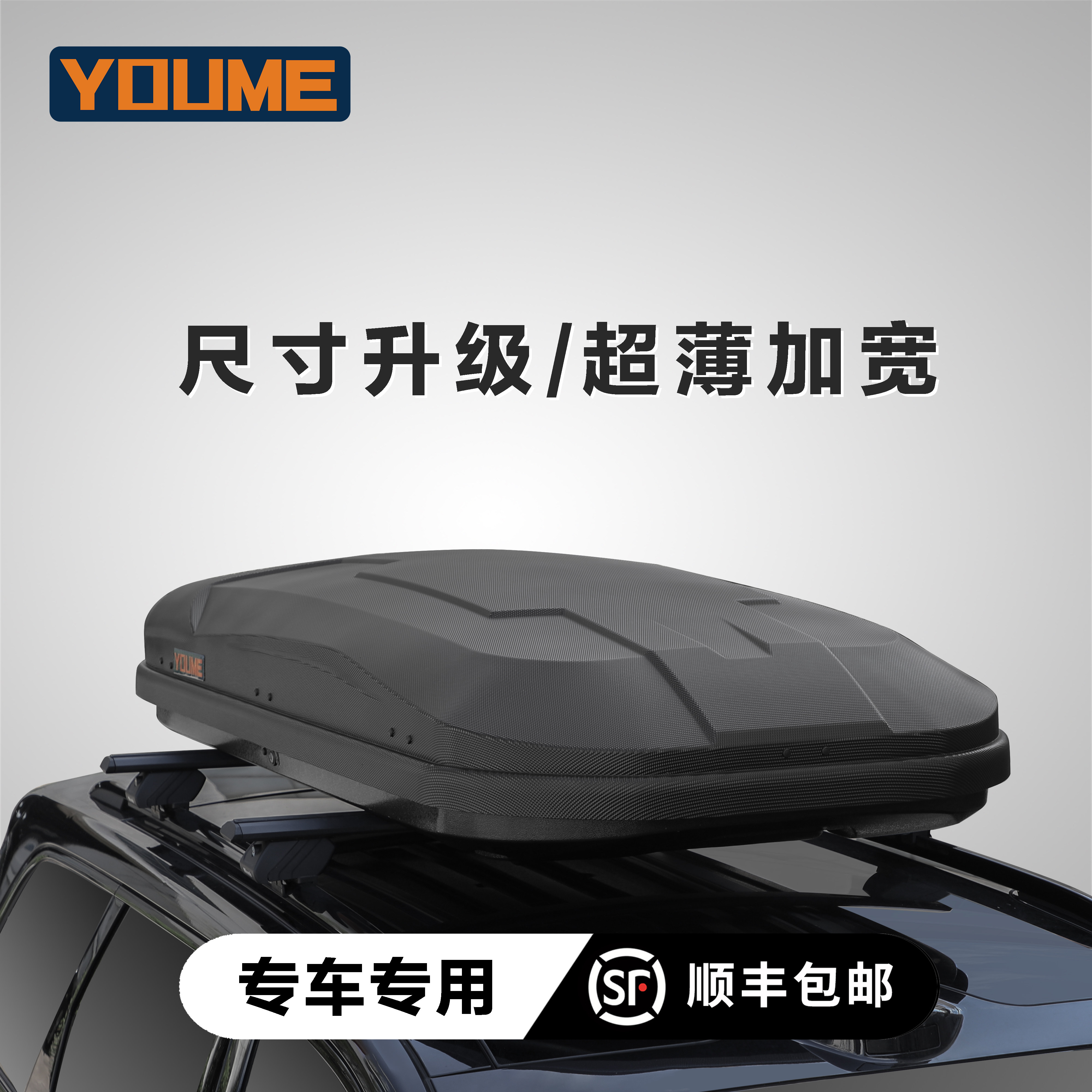 YouMe车顶行李箱超宽超薄大容量汽车车顶行李架SUV越野车载行李箱