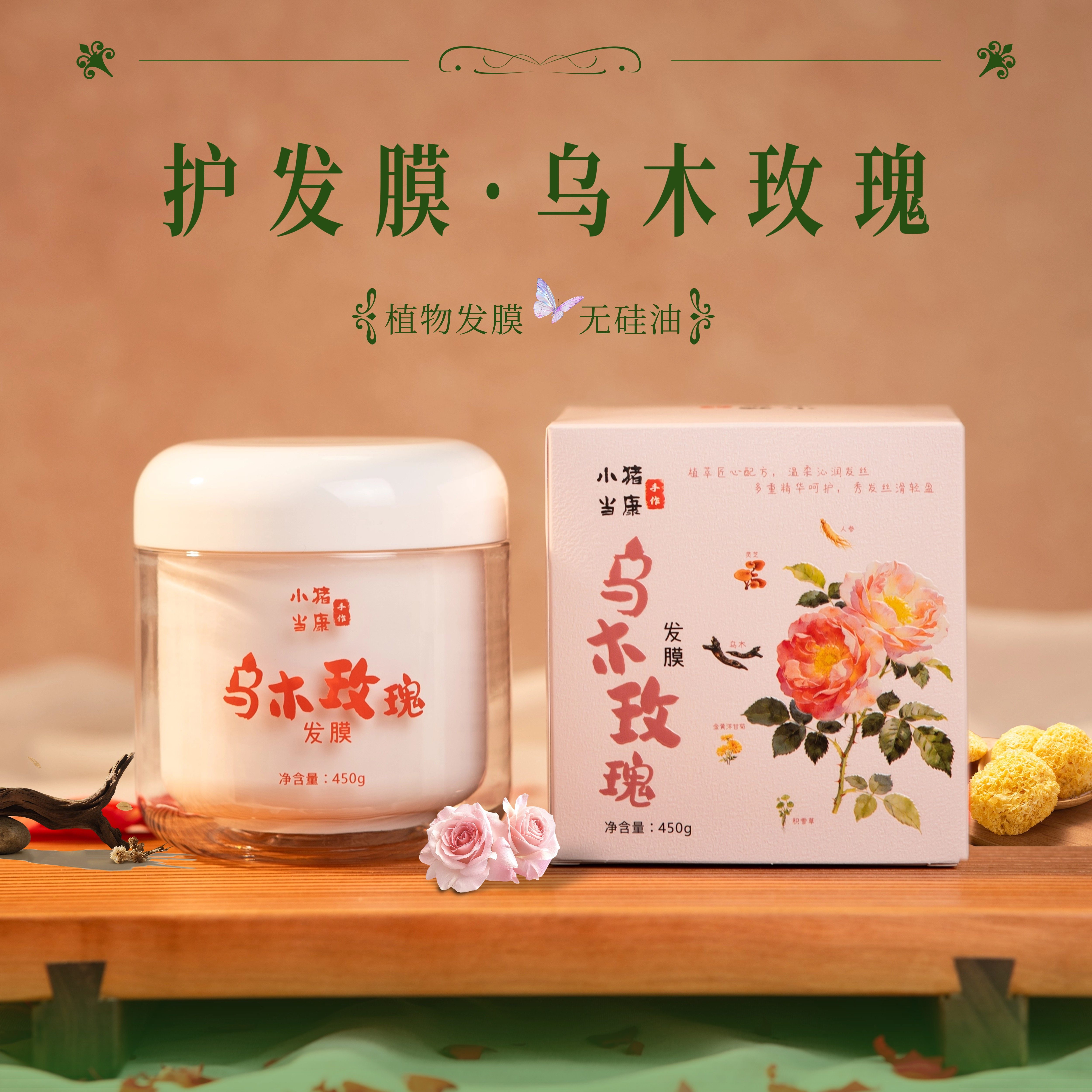 小猪当康乌木玫瑰植物发膜无硅油图片
