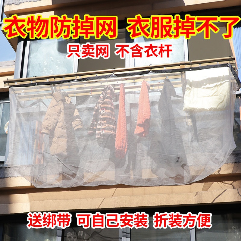 新款户外高层晒衣服防掉网兜防丢防风吹落网布防护网防高空坠物网