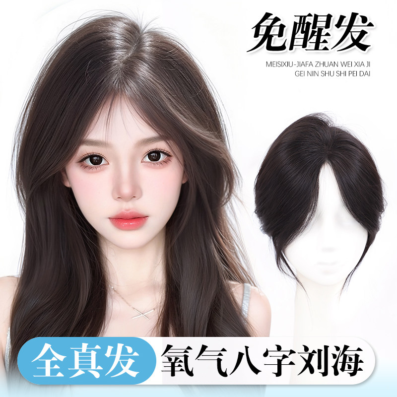 【夏日微凉】假刘海前额隐形假发女头顶真发轻薄无边遮白发假发片,美发护发/假发,刘海片,淘宝优惠券,粉丝福利购,淘宝优惠卷