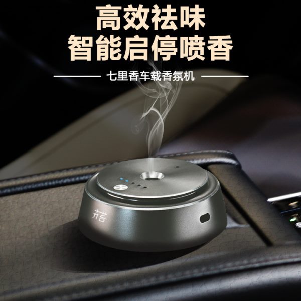 卉苔智能车载香薰机车用汽车自动喷香机持久香氛机随车启停扩香机