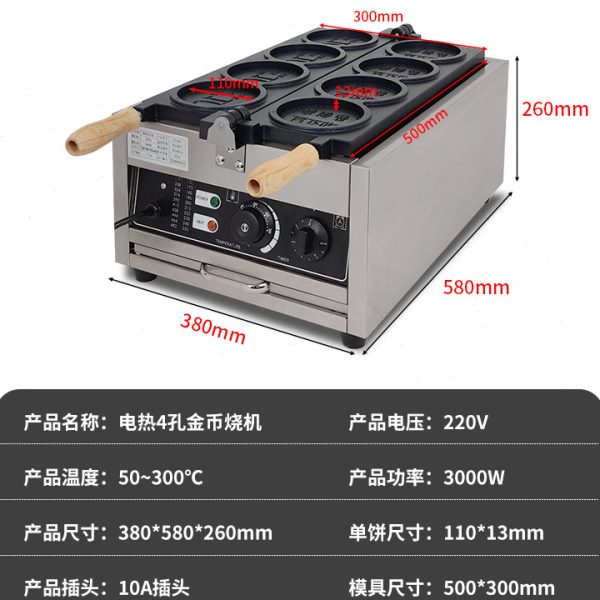 拓企商用金币面包烧机器欧规电热金币烧设备双面翻转华夫饼机
