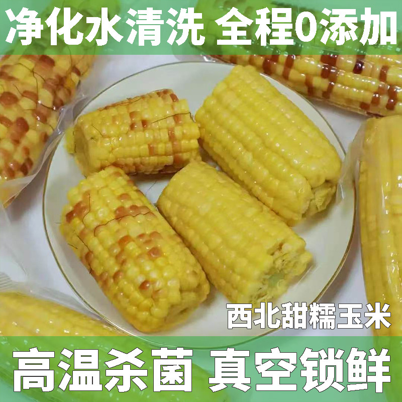 甘肃新鲜糯玉米高温杀菌锁鲜装袋