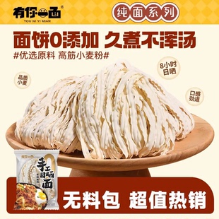 有你一面手工日晒刀削面干拌面方便速食粗面条宽面挂面纯面无料包
