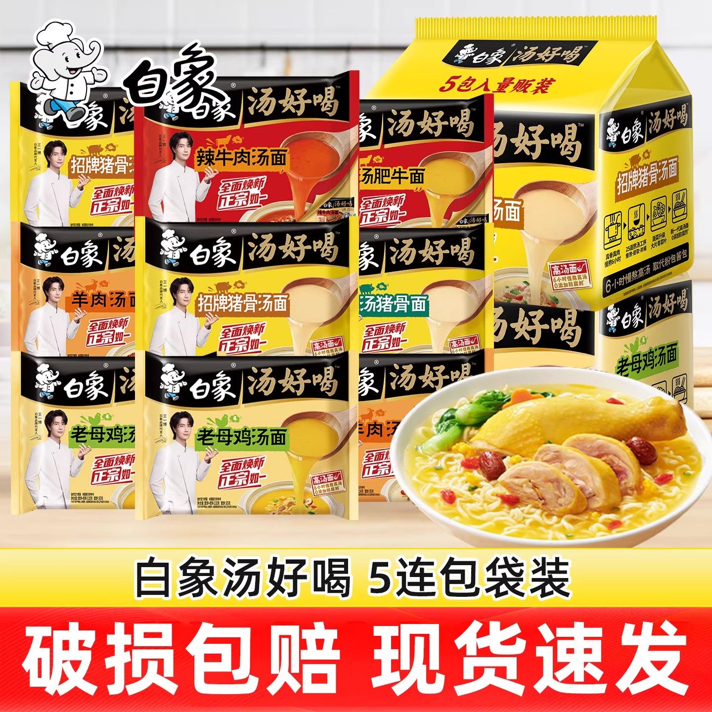 白象方便面汤好喝老母鸡猪骨整箱批发袋装辣牛肉泡面夜宵官方旗舰