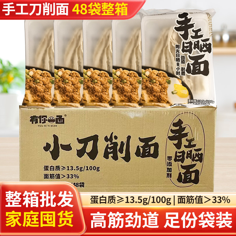 有你一面手工日晒面70g小刀削面非油炸自煮面条整箱家庭装速食