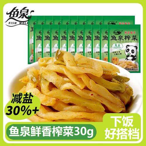 鱼泉鲜香榨菜30g咸菜丝泡菜小包袋装开味早餐下饭菜佐餐航空涪陵