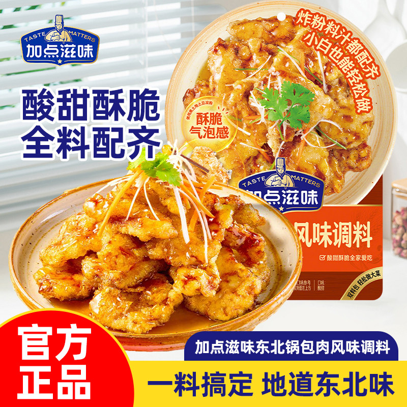 加点滋味东北锅包肉风味调料