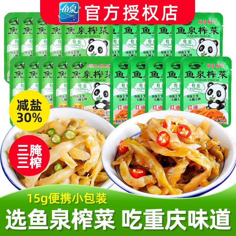 鱼泉榨菜15g咸菜小菜小包