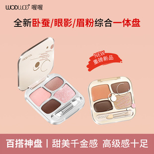 WODWOD星物语卧蚕眼影盘眼中卧蚕提亮哑光珠光爆闪眉粉眼影综合盘