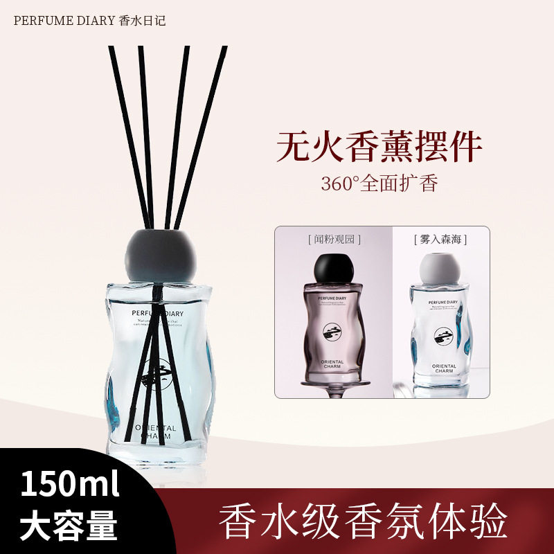 香水日记东方韵无火香薰摆件高级香氛清新淡香香薰卧室持久留香