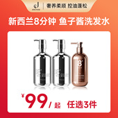 Rose新西兰8分钟鱼子酱洗发水护发控油蓬松 Jema 99元 任选3件