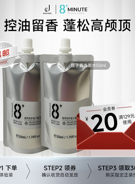 【天猫U先】JemaRose新西兰8+minute鱼子酱洗发水50ml*2体验装