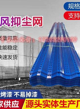 金属防风抑尘网蓝色防尘网单双峰挡风网隔风墙煤场沙场港口防风网
