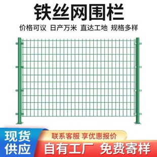 高速公路隔离铁丝网围栏养殖双边围墙护栏网防护网栅栏果园鱼塘