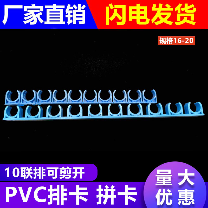 PVC16 20U型管卡电工排卡暗管电工穿线管水管10位排管夹排卡迫码