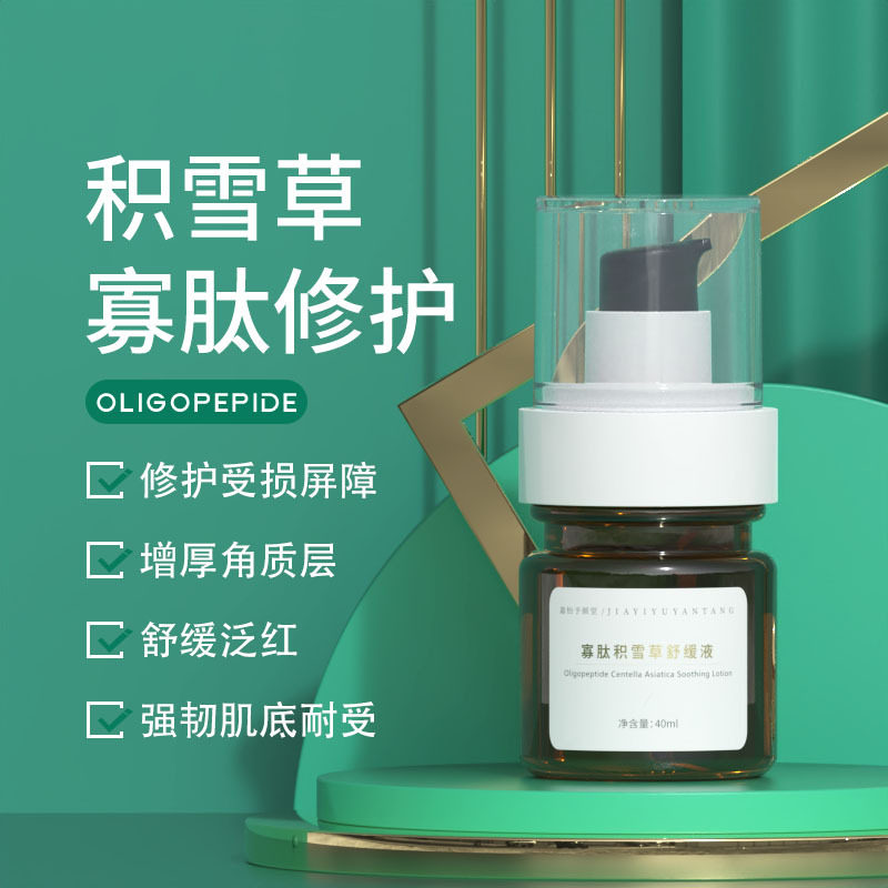 【厂家直销】美容院线红血丝舒缓积雪草精华液多寡肽敏感肌修护