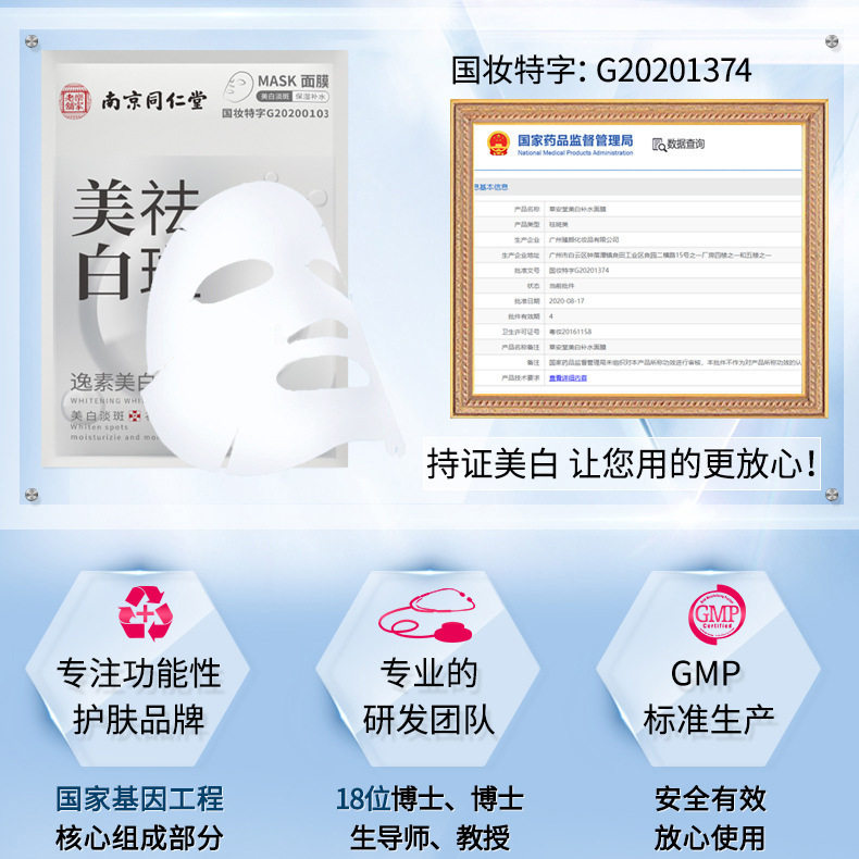 【厂家直销】同仁堂美白祛斑面膜贴片面膜