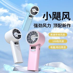 高速手持風扇渦輪風扇戶外便攜數顯充電迷你小風扇大風力