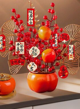 发财果摆件2025蛇年玄关福桶乔迁装饰品柿子事事如意客厅结婚布置