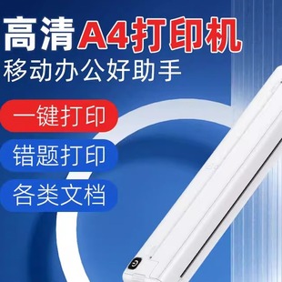 A4熱感式 無墨錯題印表機 印表機便攜式 家用辦公藍牙無線手持式