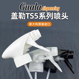 盖勒GualaTS5瓜拉喷头｜意大利进口洗车耐腐蚀雾化泡沫手喷壶防腐