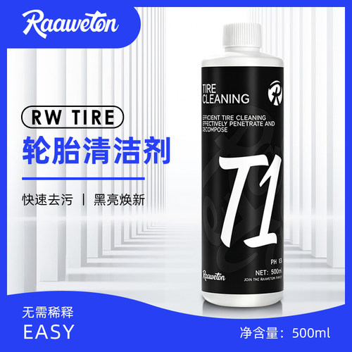 RWTIRE轮胎清洗细腻泡沫清洁